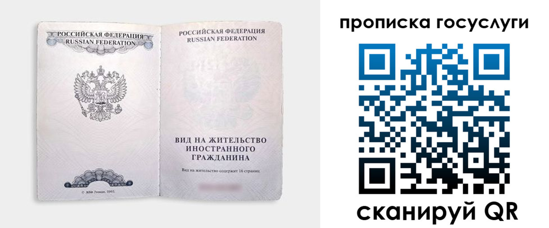 прописка поиск в Змеиногорске