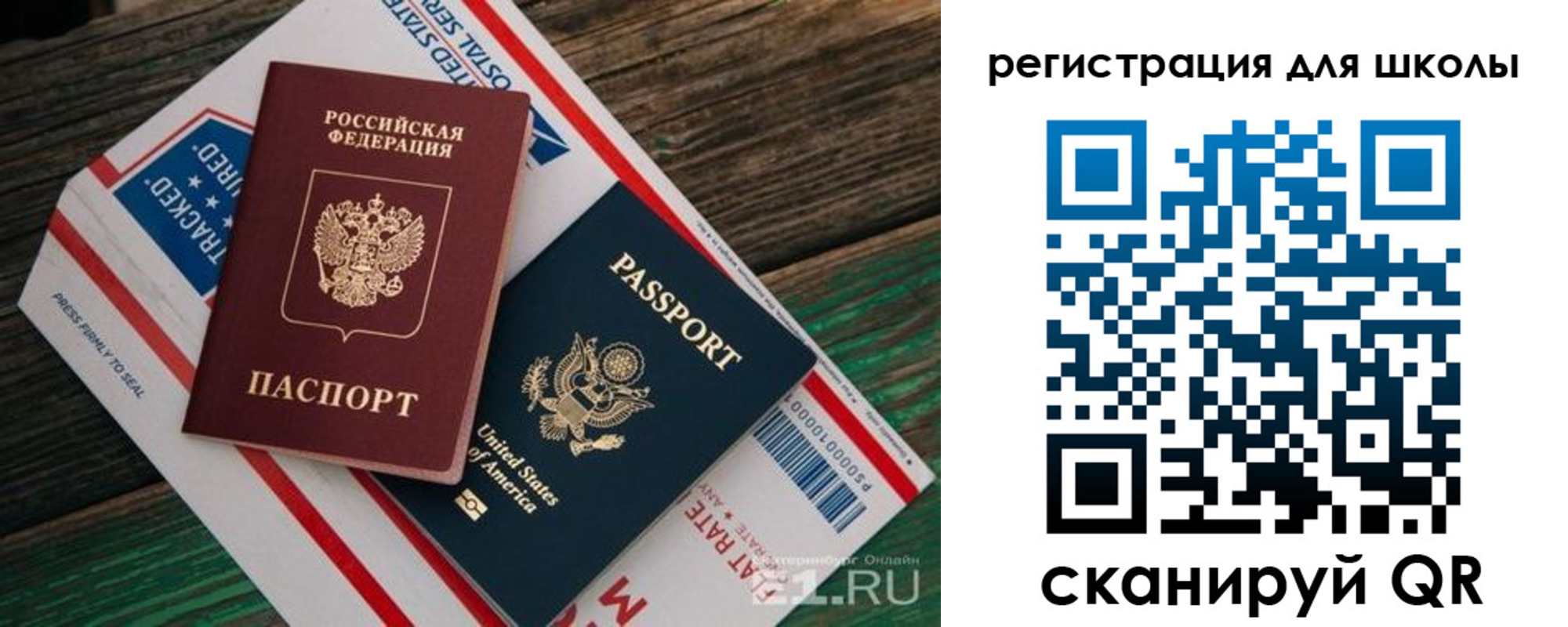 прописка для школы в Змеиногорске