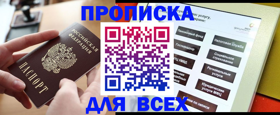 прописка для кредита в Змеиногорске
