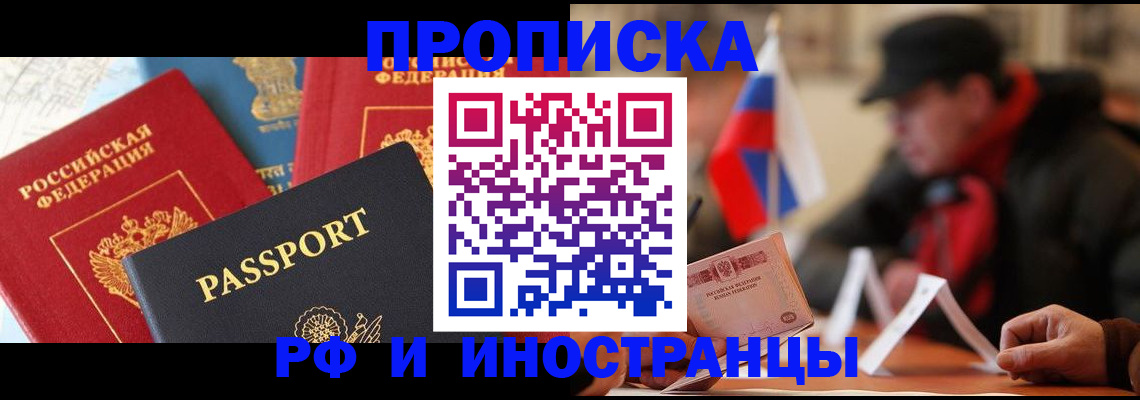 временная регистрация собственник в Змеиногорске