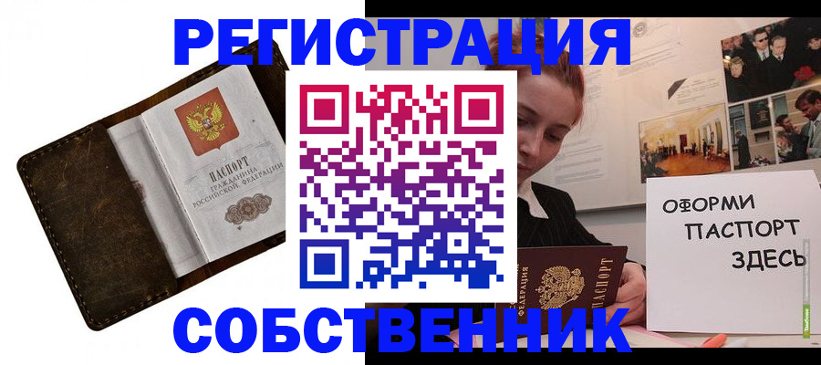 временная регистрация законно в Змеиногорске